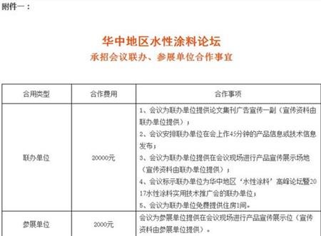 华中地区水性涂料论坛