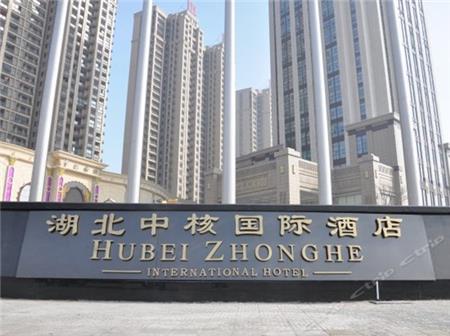 中核国际酒店