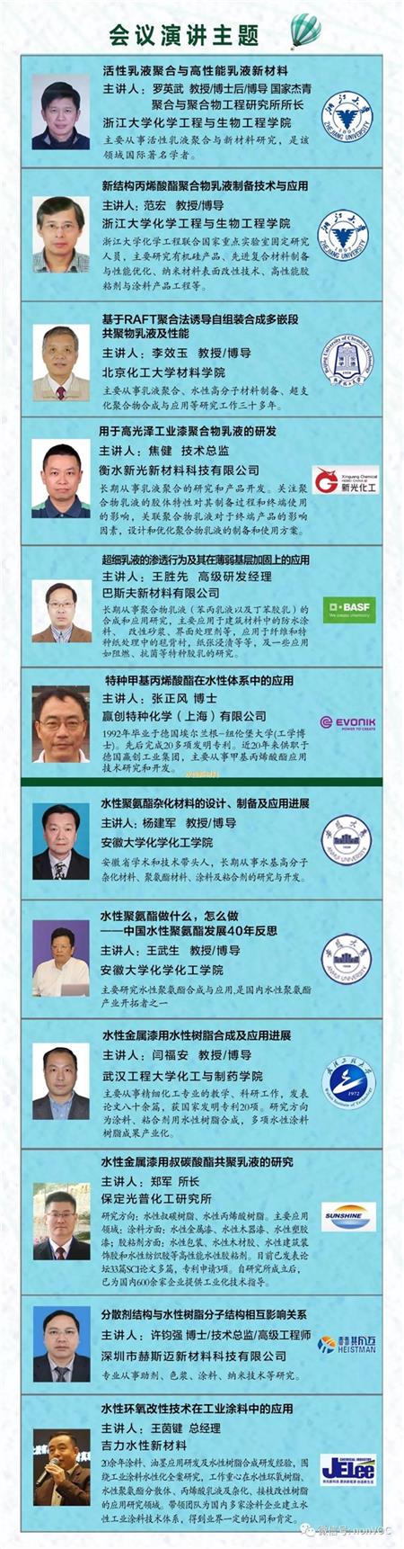弗格2018水性乳液技术大会 弗格2018水性乳液技术大会