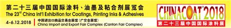 第二十三届中国国际涂料展