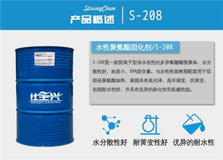 水性异氰酸酯固化剂S-208