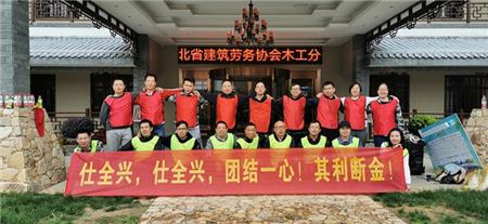 仕全兴，团结一心，其利断金