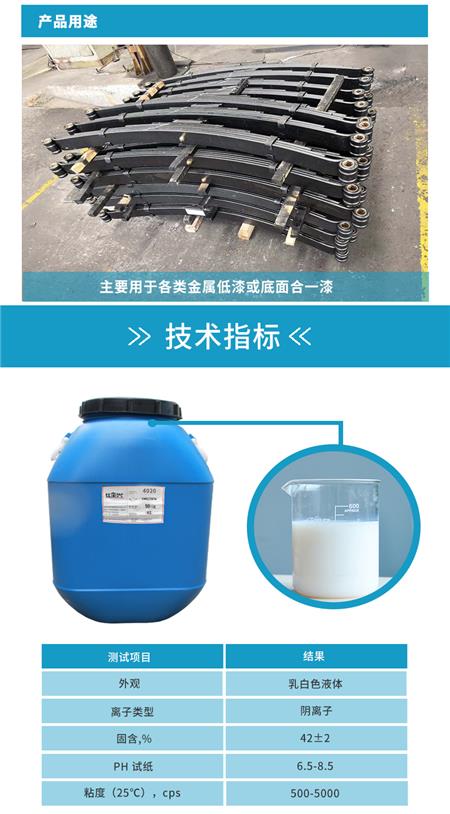 水性高耐盐雾树脂