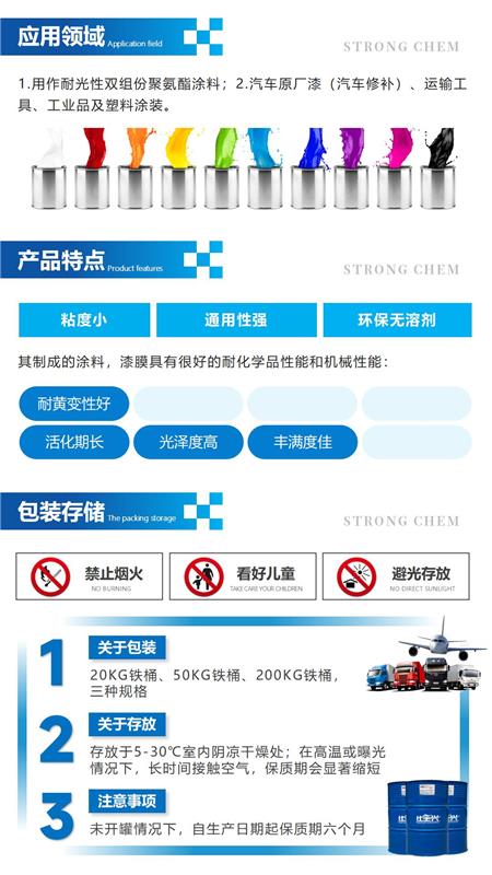 聚氨酯固化剂S-320产品介绍（聚氨酯固化剂）_02.jpg