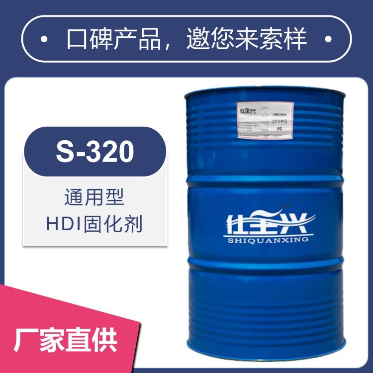 S-320水油通用聚氨酯固化剂