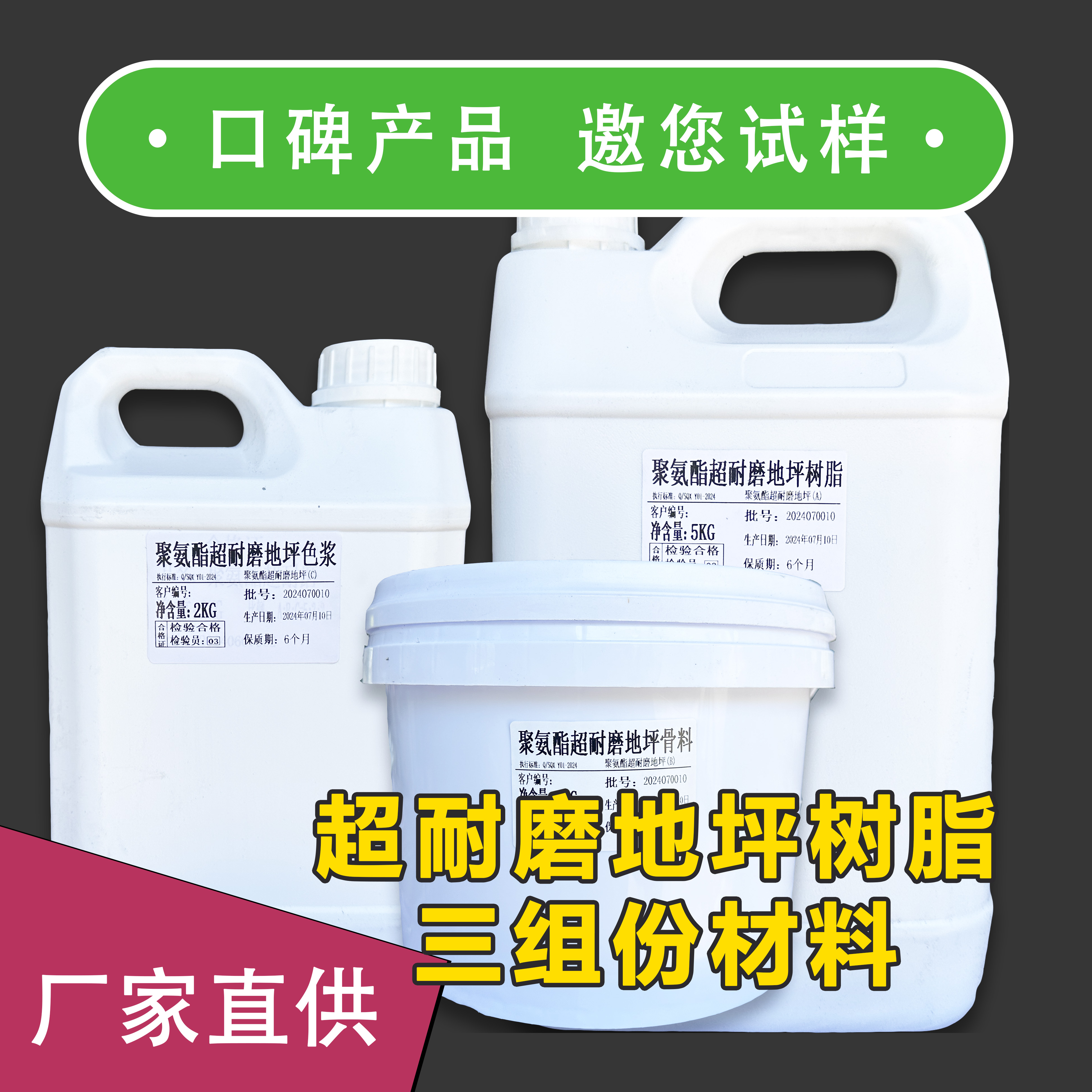 聚氨酯超耐磨地坪系列